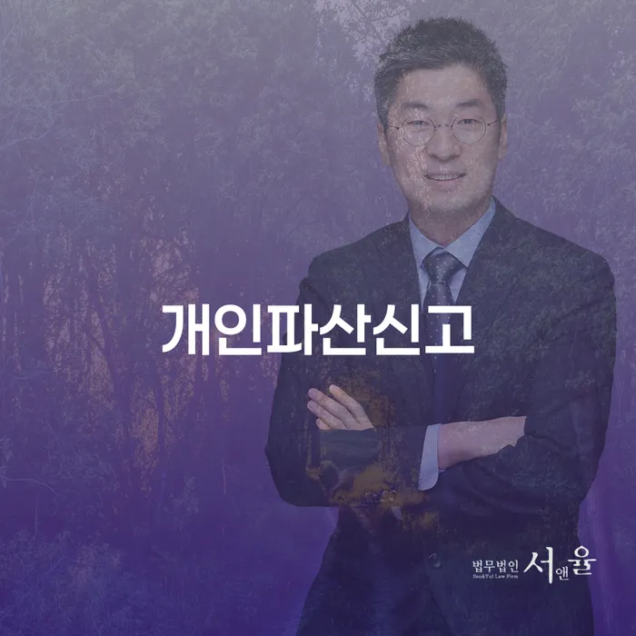 신용회복위원회개인회생 개인회생 처리방법 도움이 되는
