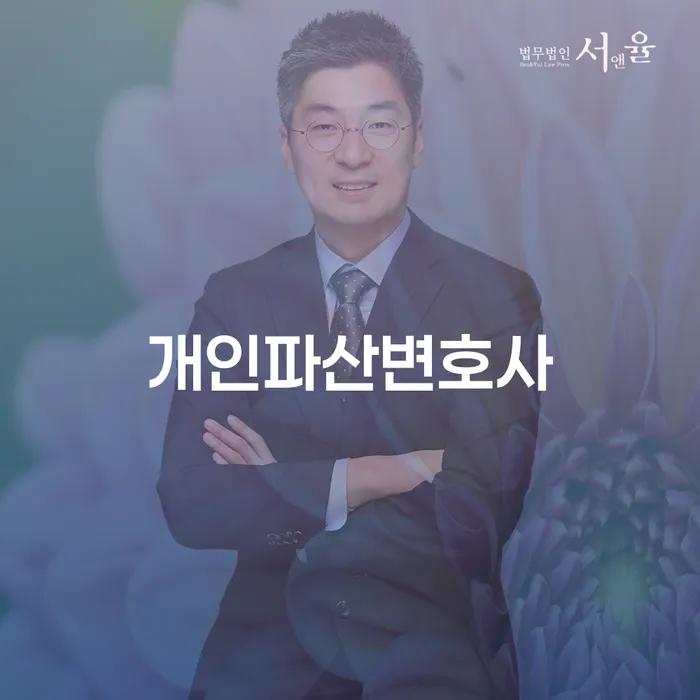 개인회생변호사 워크아웃 법무사추천