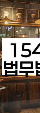 법무법인 서앤율 회생파산상담센터