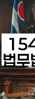 법무법인 서앤율 회생파산상담센터