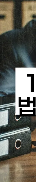 법무법인 서앤율 회생파산상담센터