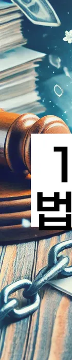 법무법인 서앤율 회생파산상담센터