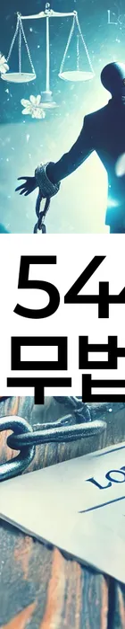 법무법인 서앤율 회생파산상담센터