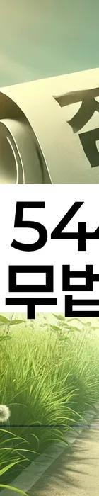 법무법인 서앤율 회생파산상담센터