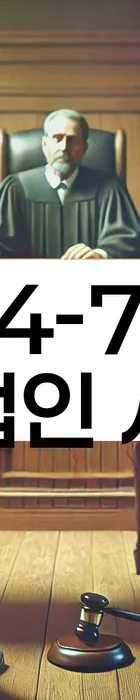 법무법인 서앤율 회생파산상담센터