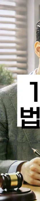 법무법인 서앤율 회생파산상담센터