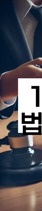 법무법인 서앤율 회생파산상담센터