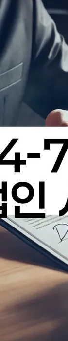 법무법인 서앤율 회생파산상담센터