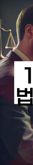 법무법인 서앤율 회생파산상담센터