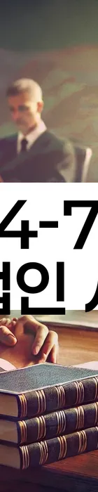 법무법인 서앤율 회생파산상담센터