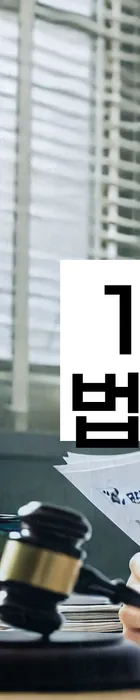 법무법인 서앤율 회생파산상담센터