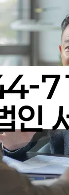 법무법인 서앤율 회생파산상담센터