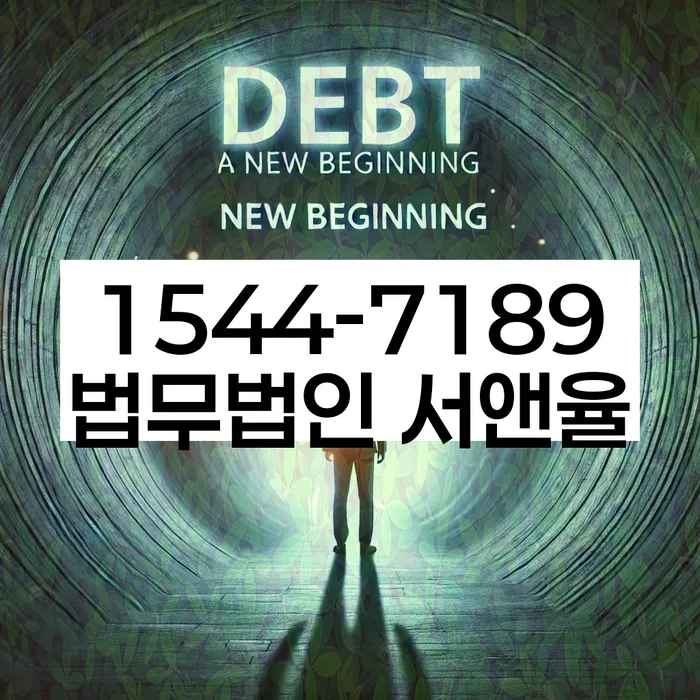 개인회생과 개인파산