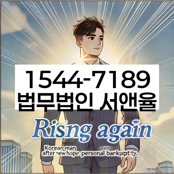 응봉동 개인회생신청