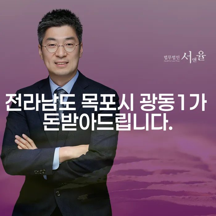 당신의 채무 해결, 전라남도 목포시 광동1가에서 돈받아드립니다?