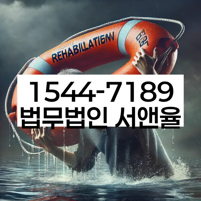 창녕군 개인회생파산