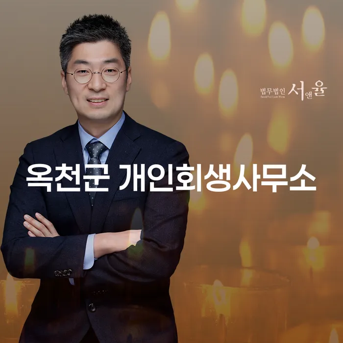 개인회생, 옥천군에서 어떻게 효과적으로 시작할 수 있을까요?