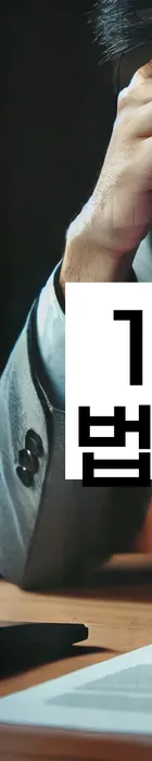 법무법인 서앤율 회생파산상담센터
