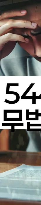법무법인 서앤율 회생파산상담센터